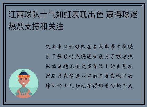 江西球队士气如虹表现出色 赢得球迷热烈支持和关注