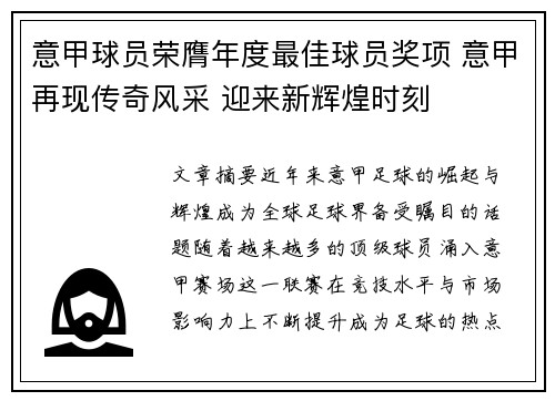 意甲球员荣膺年度最佳球员奖项 意甲再现传奇风采 迎来新辉煌时刻