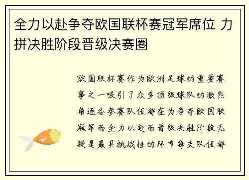 全力以赴争夺欧国联杯赛冠军席位 力拼决胜阶段晋级决赛圈