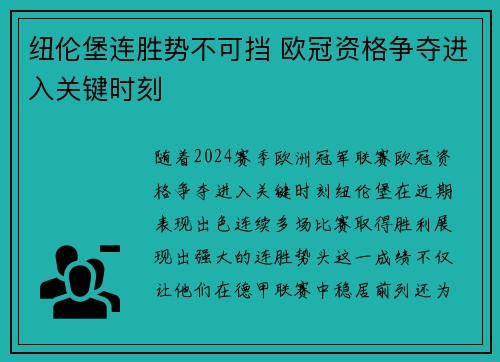 纽伦堡连胜势不可挡 欧冠资格争夺进入关键时刻