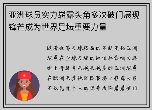 亚洲球员实力崭露头角多次破门展现锋芒成为世界足坛重要力量