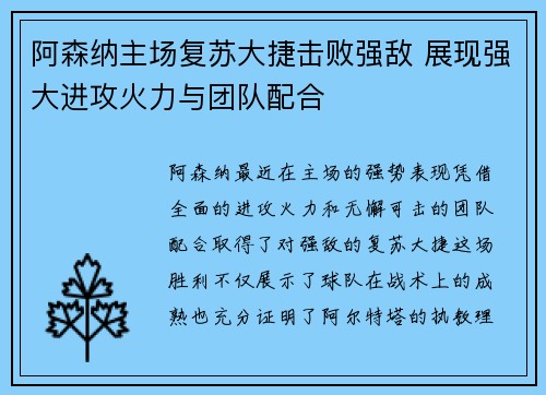 阿森纳主场复苏大捷击败强敌 展现强大进攻火力与团队配合
