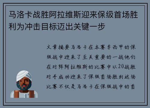 马洛卡战胜阿拉维斯迎来保级首场胜利为冲击目标迈出关键一步