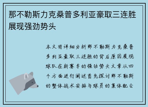 那不勒斯力克桑普多利亚豪取三连胜展现强劲势头