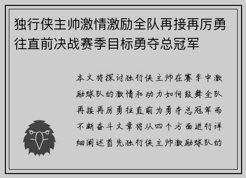 独行侠主帅激情激励全队再接再厉勇往直前决战赛季目标勇夺总冠军