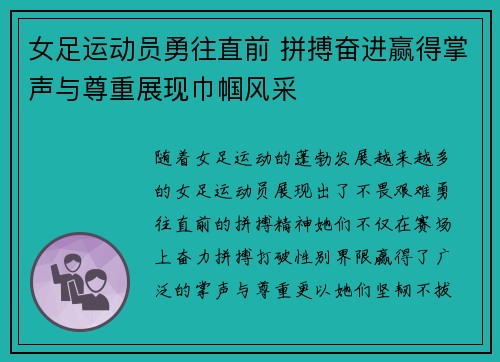 女足运动员勇往直前 拼搏奋进赢得掌声与尊重展现巾帼风采