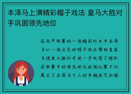 本泽马上演精彩帽子戏法 皇马大胜对手巩固领先地位
