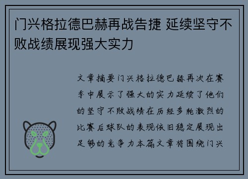 门兴格拉德巴赫再战告捷 延续坚守不败战绩展现强大实力
