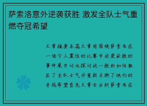 萨索洛意外逆袭获胜 激发全队士气重燃夺冠希望
