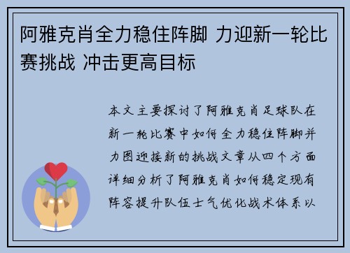 阿雅克肖全力稳住阵脚 力迎新一轮比赛挑战 冲击更高目标