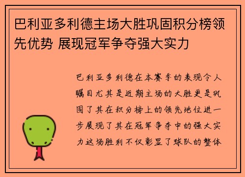 巴利亚多利德主场大胜巩固积分榜领先优势 展现冠军争夺强大实力