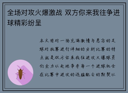 全场对攻火爆激战 双方你来我往争进球精彩纷呈