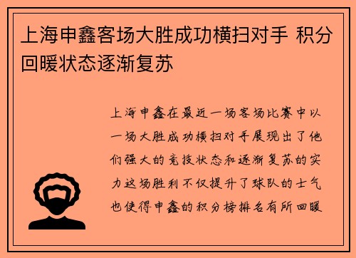 上海申鑫客场大胜成功横扫对手 积分回暖状态逐渐复苏