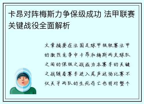 卡昂对阵梅斯力争保级成功 法甲联赛关键战役全面解析