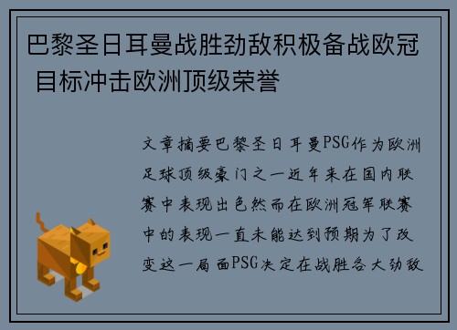 巴黎圣日耳曼战胜劲敌积极备战欧冠 目标冲击欧洲顶级荣誉