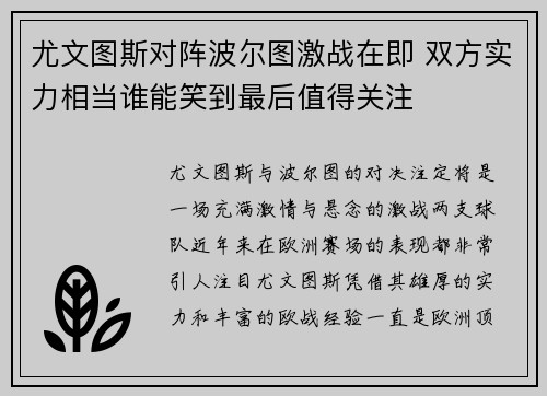 尤文图斯对阵波尔图激战在即 双方实力相当谁能笑到最后值得关注