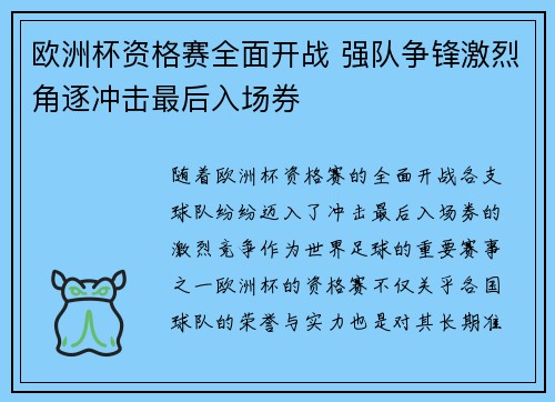 欧洲杯资格赛全面开战 强队争锋激烈角逐冲击最后入场券