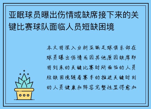 亚眠球员曝出伤情或缺席接下来的关键比赛球队面临人员短缺困境
