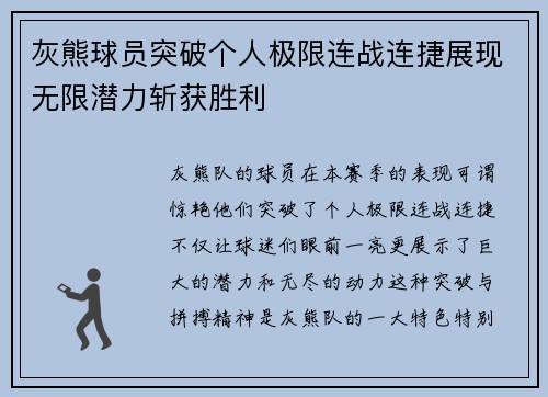 灰熊球员突破个人极限连战连捷展现无限潜力斩获胜利