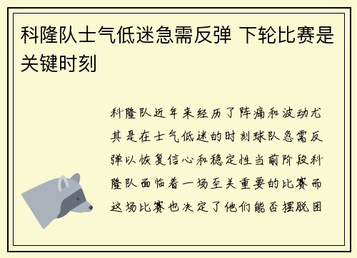 科隆队士气低迷急需反弹 下轮比赛是关键时刻