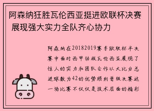 阿森纳狂胜瓦伦西亚挺进欧联杯决赛 展现强大实力全队齐心协力