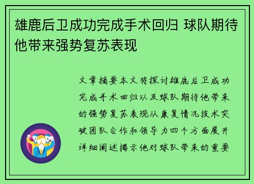 雄鹿后卫成功完成手术回归 球队期待他带来强势复苏表现