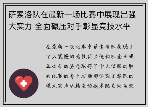 萨索洛队在最新一场比赛中展现出强大实力 全面碾压对手彰显竞技水平