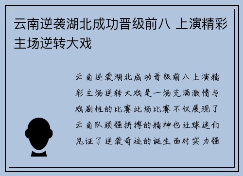云南逆袭湖北成功晋级前八 上演精彩主场逆转大戏