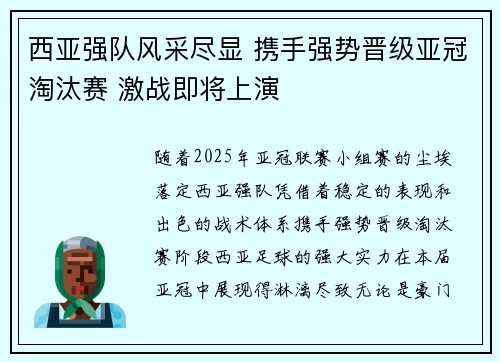 西亚强队风采尽显 携手强势晋级亚冠淘汰赛 激战即将上演