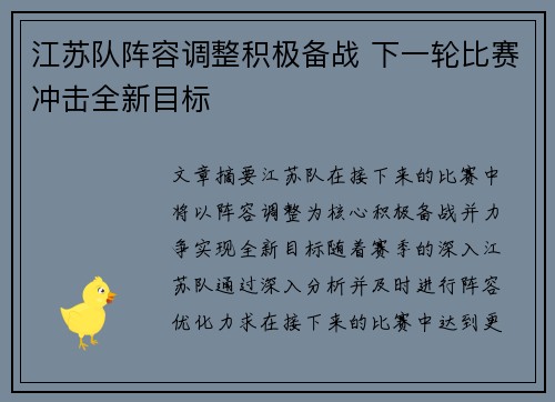 江苏队阵容调整积极备战 下一轮比赛冲击全新目标