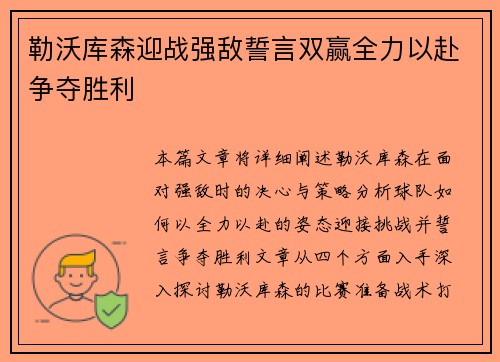 勒沃库森迎战强敌誓言双赢全力以赴争夺胜利