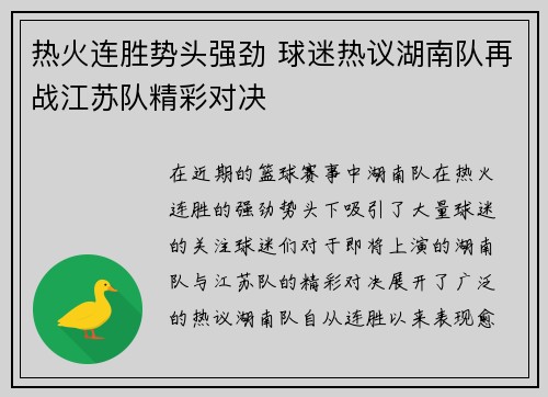 热火连胜势头强劲 球迷热议湖南队再战江苏队精彩对决